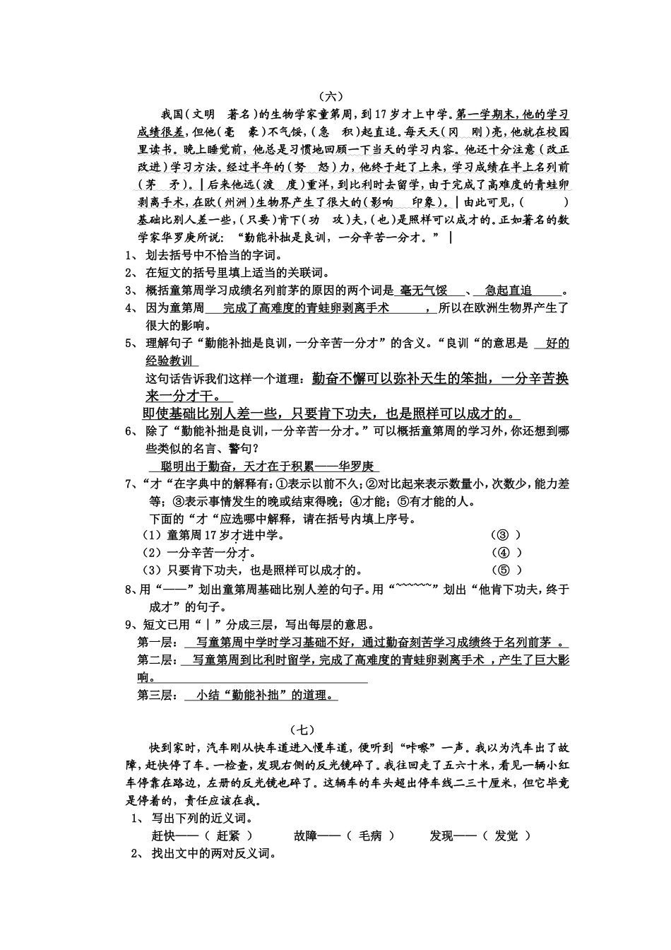 四上课内阅读3_第1页