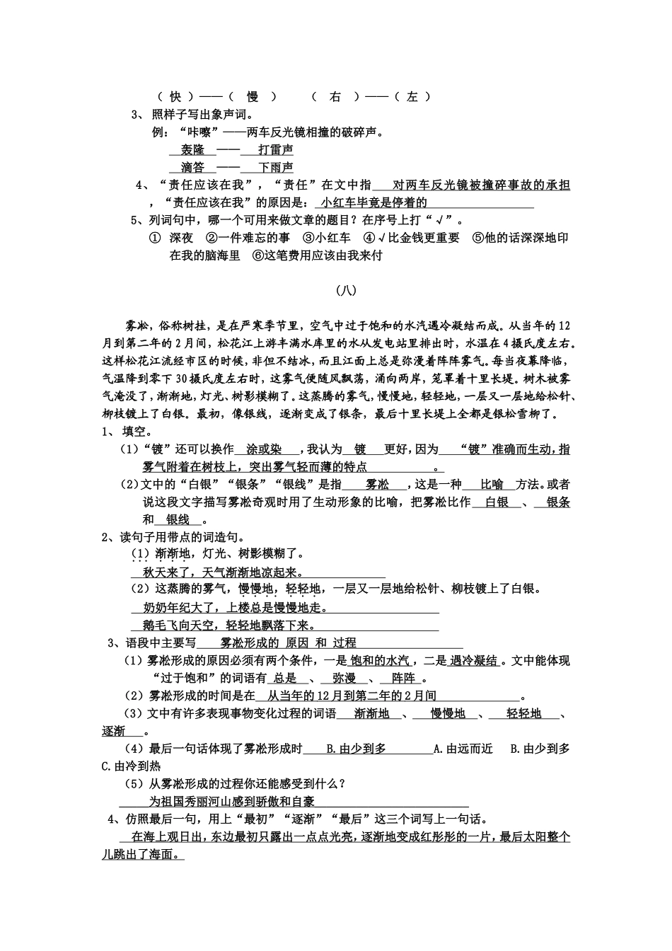 四上课内阅读3_第2页