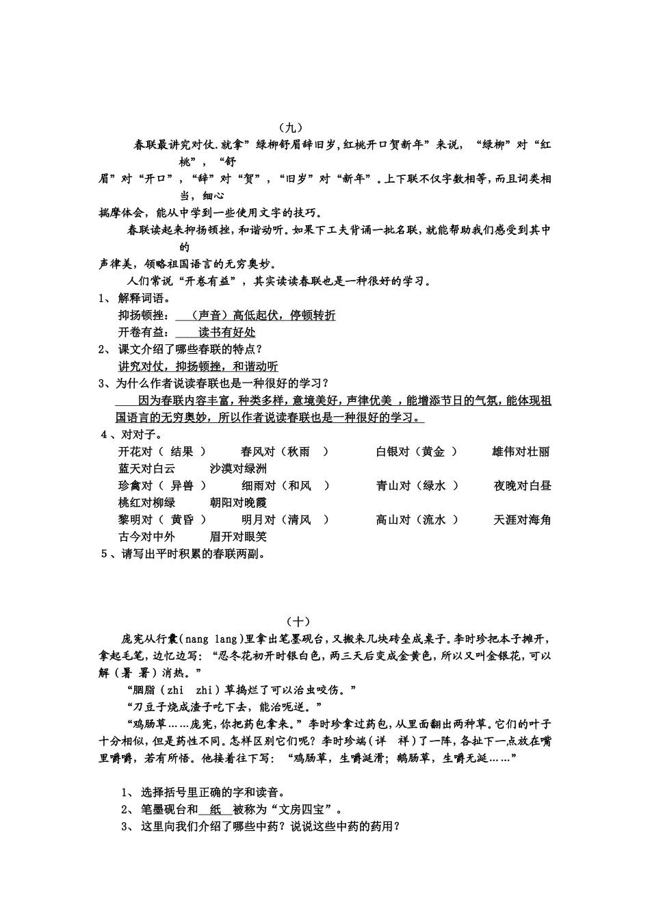 四上课内阅读3_第3页