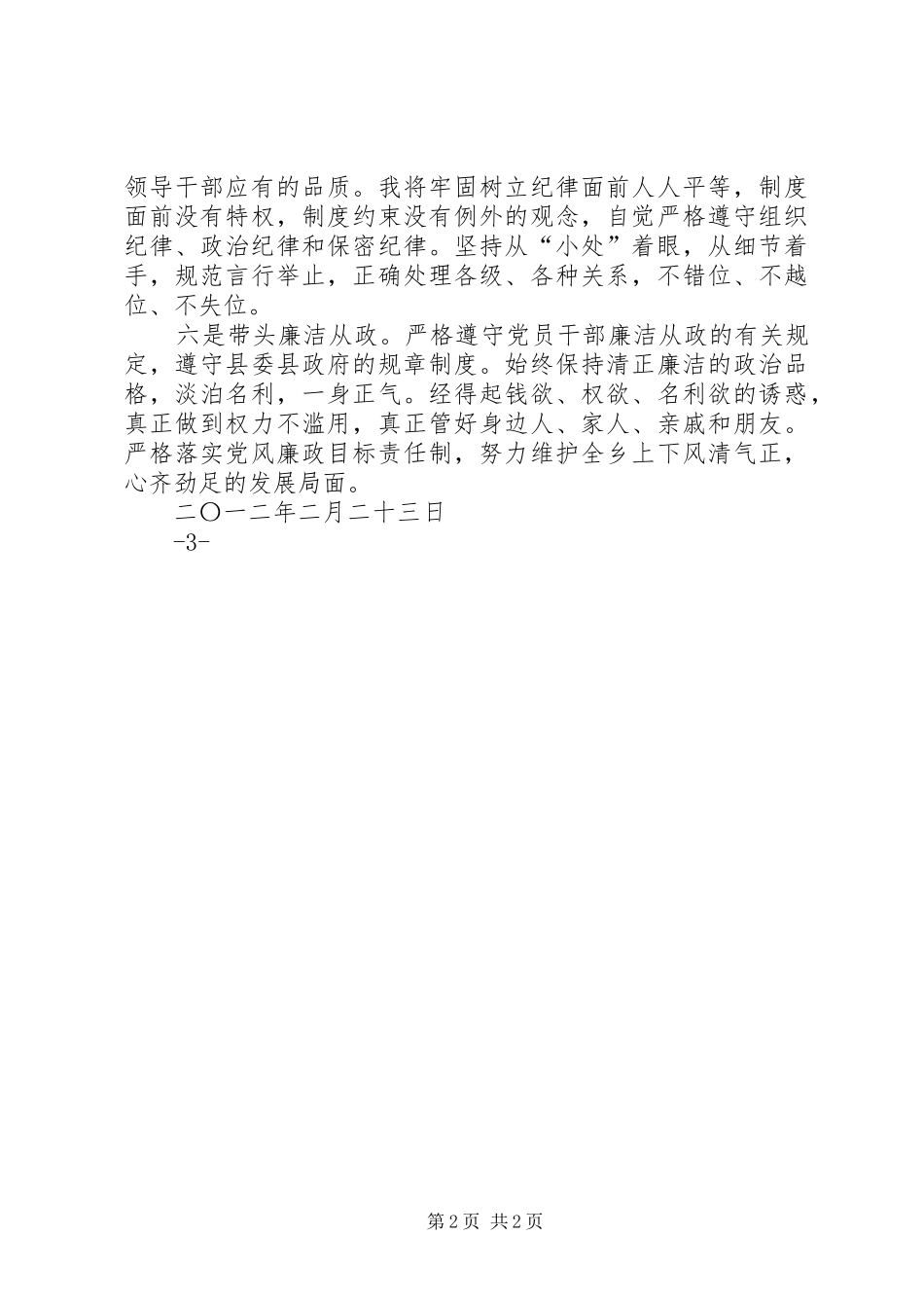 收费站干部队伍建设心得体会_第2页