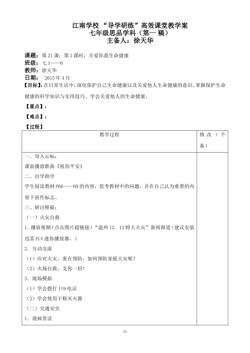 第21课第2课时(一稿)_第1页