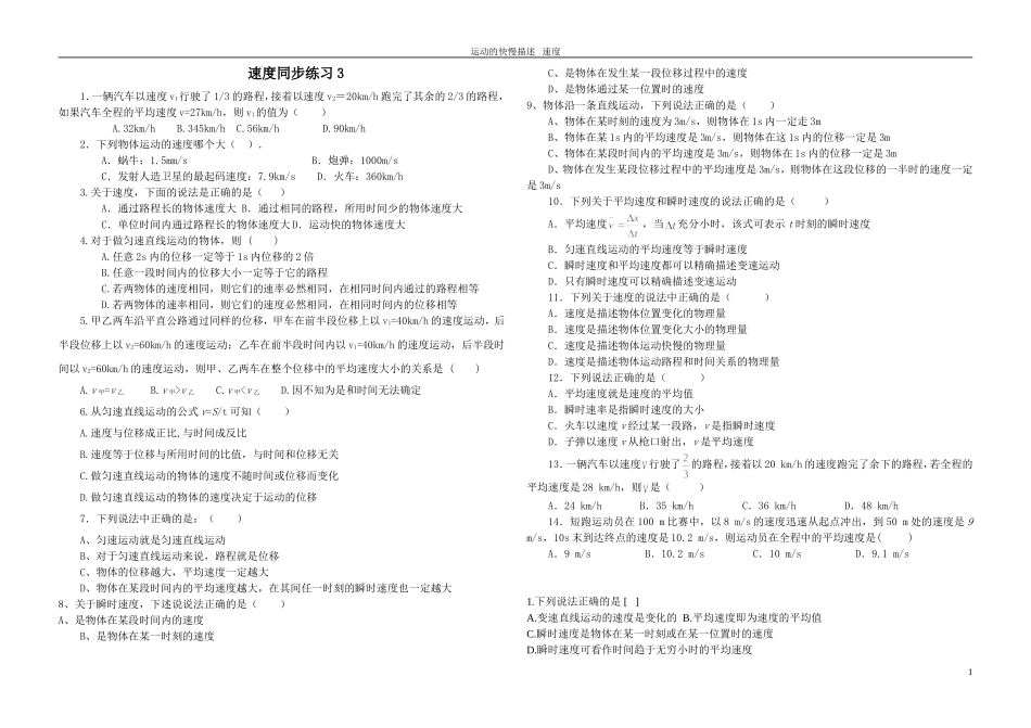 速度同步练习3_第1页