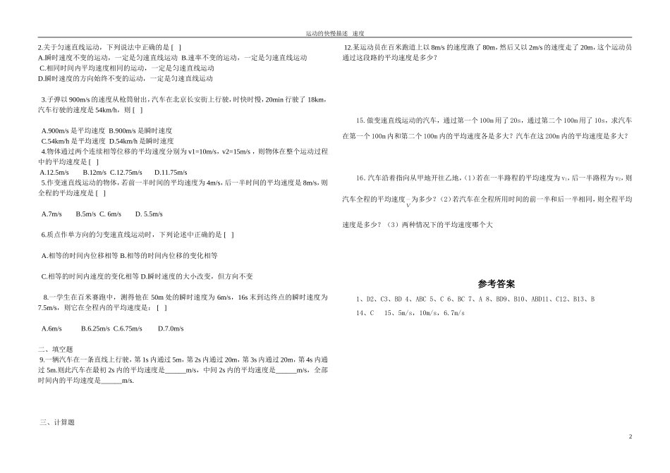 速度同步练习3_第2页