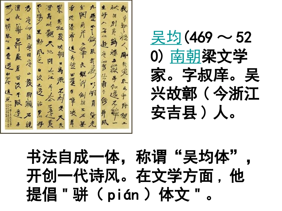 《山中杂诗》ppt课件[1]_第3页