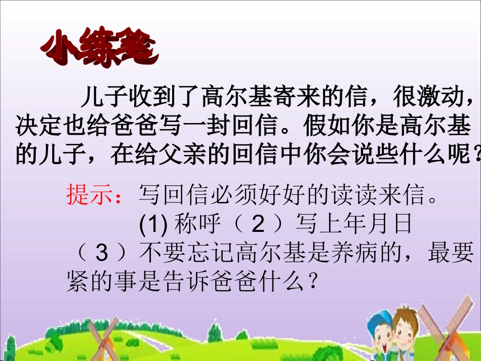 高尔基和他的儿子PPT_第3页