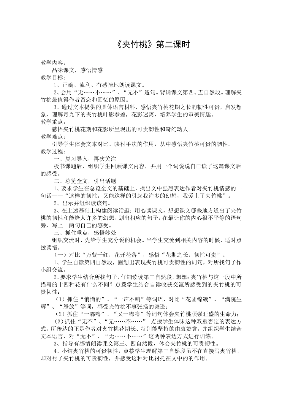夹竹桃教学设计_第1页