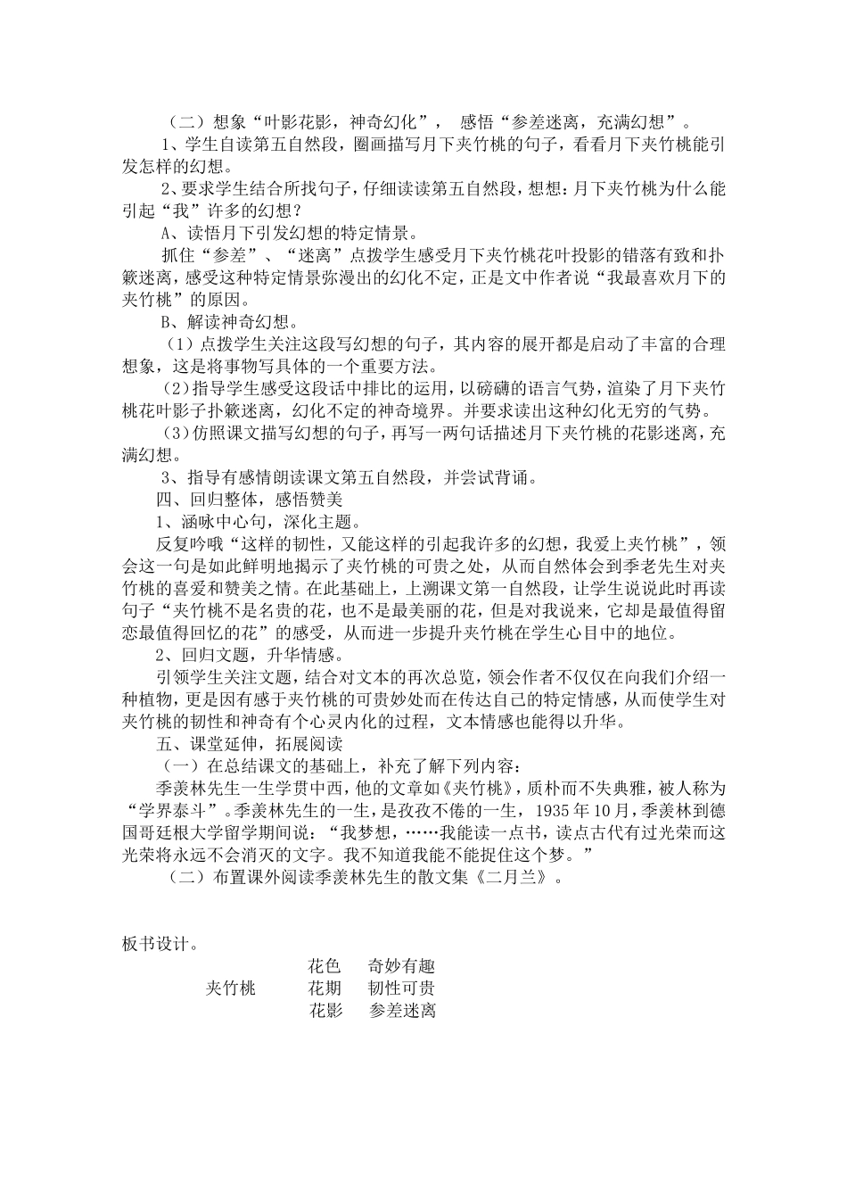 夹竹桃教学设计_第2页