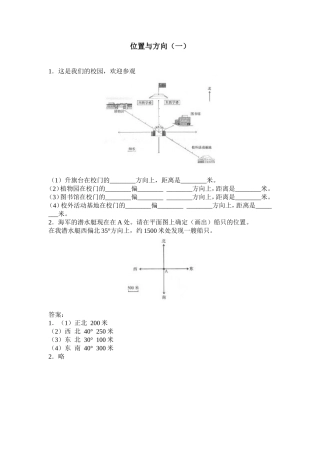 人教2011版小学数学三年级位置与方向课堂练习一