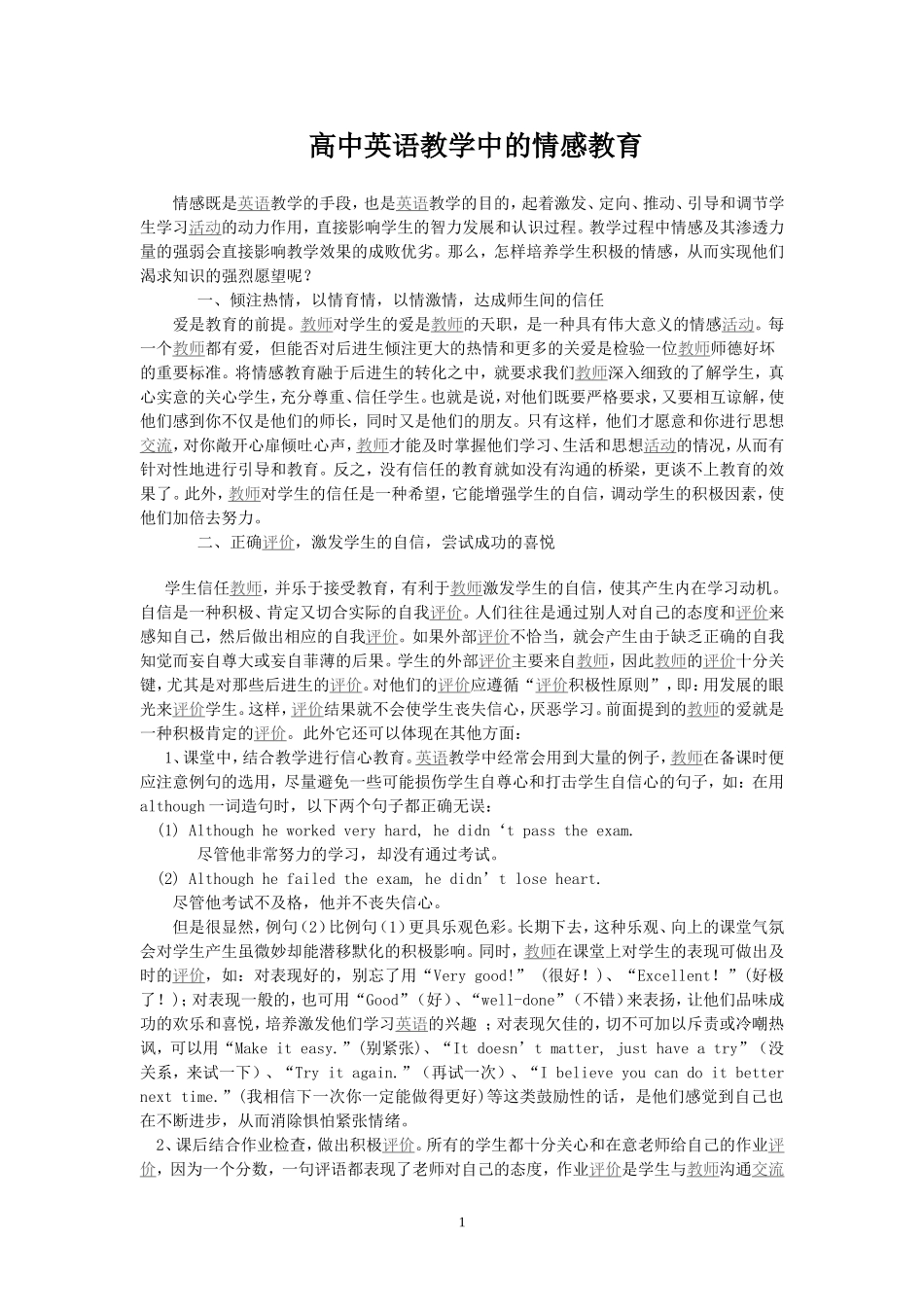 高中英语教学中的情感教育_第1页