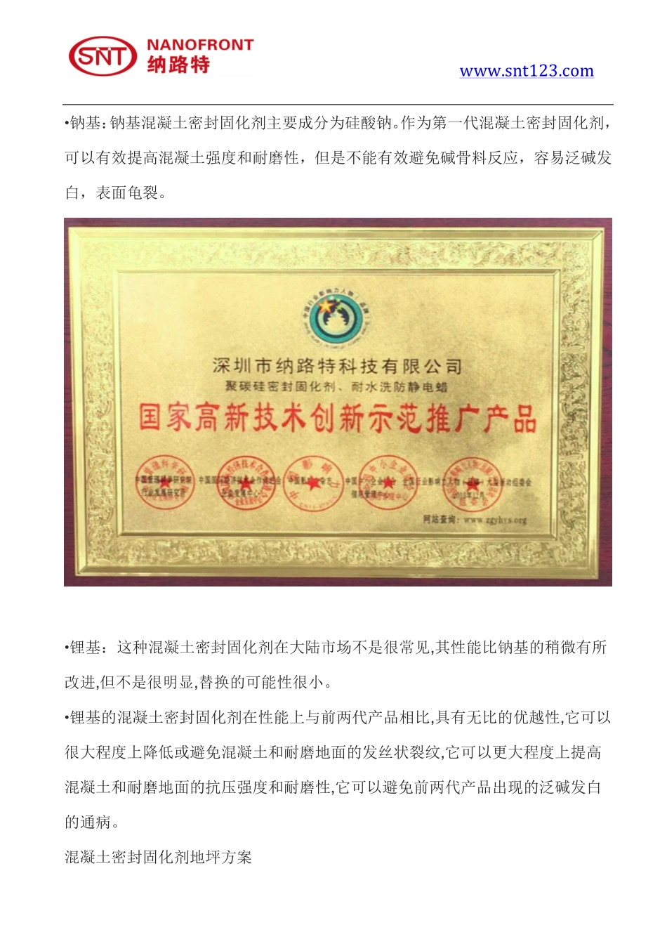 混凝土密封固化剂地坪简介_第3页
