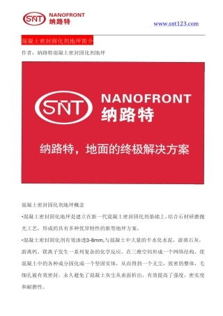 混凝土密封固化剂地坪简介