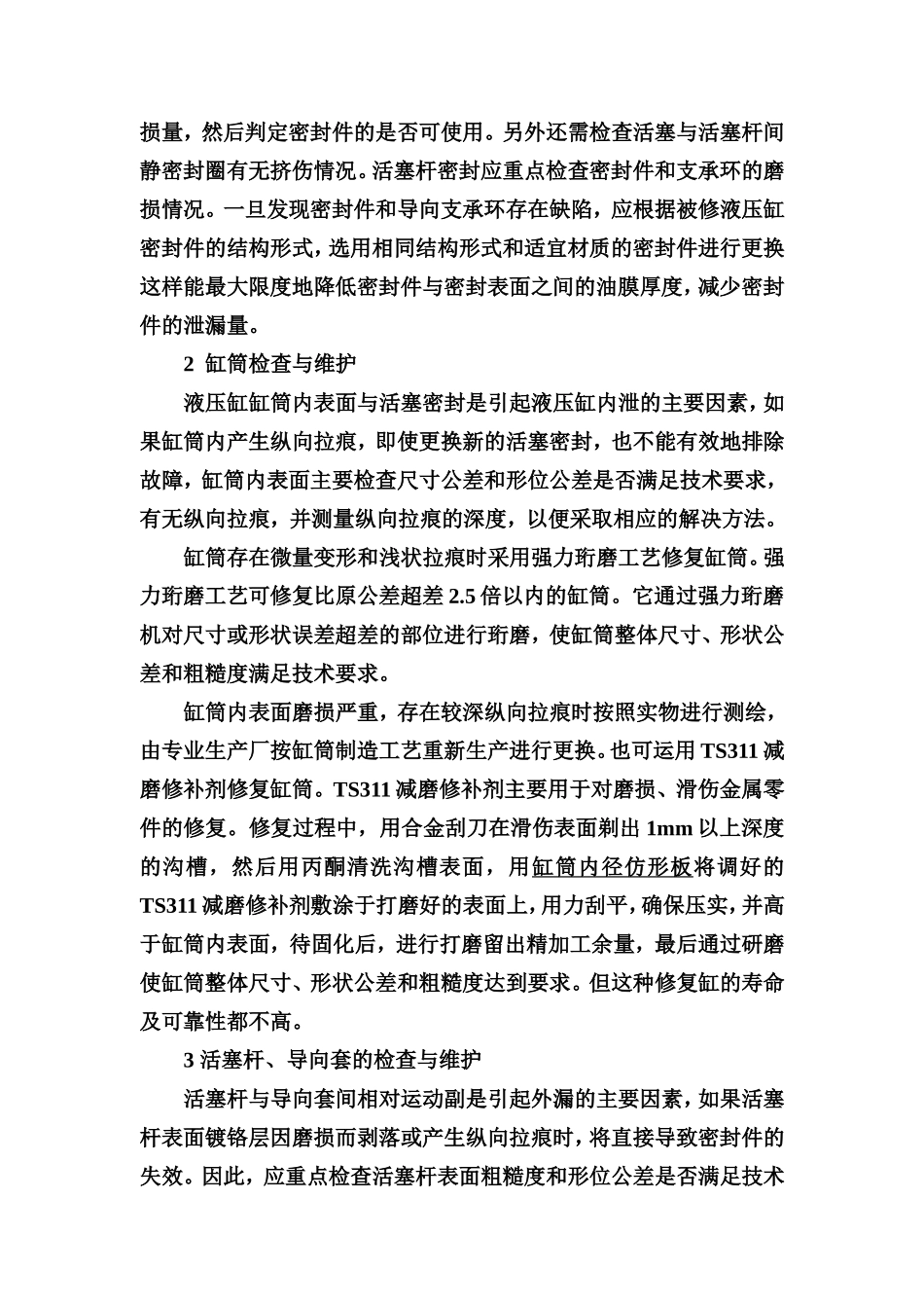 液压缸使用维护_第2页