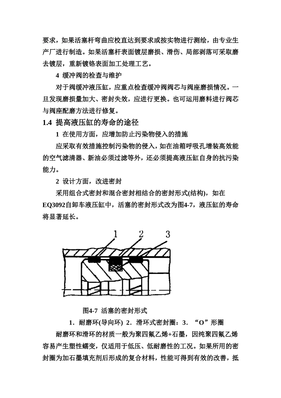 液压缸使用维护_第3页