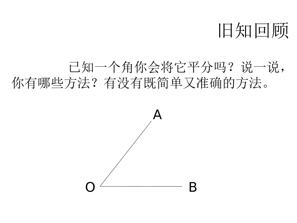 2014年秋人教版八年级数学上册：123《角的平分线的性质》课件（共20张PPT）_第3页