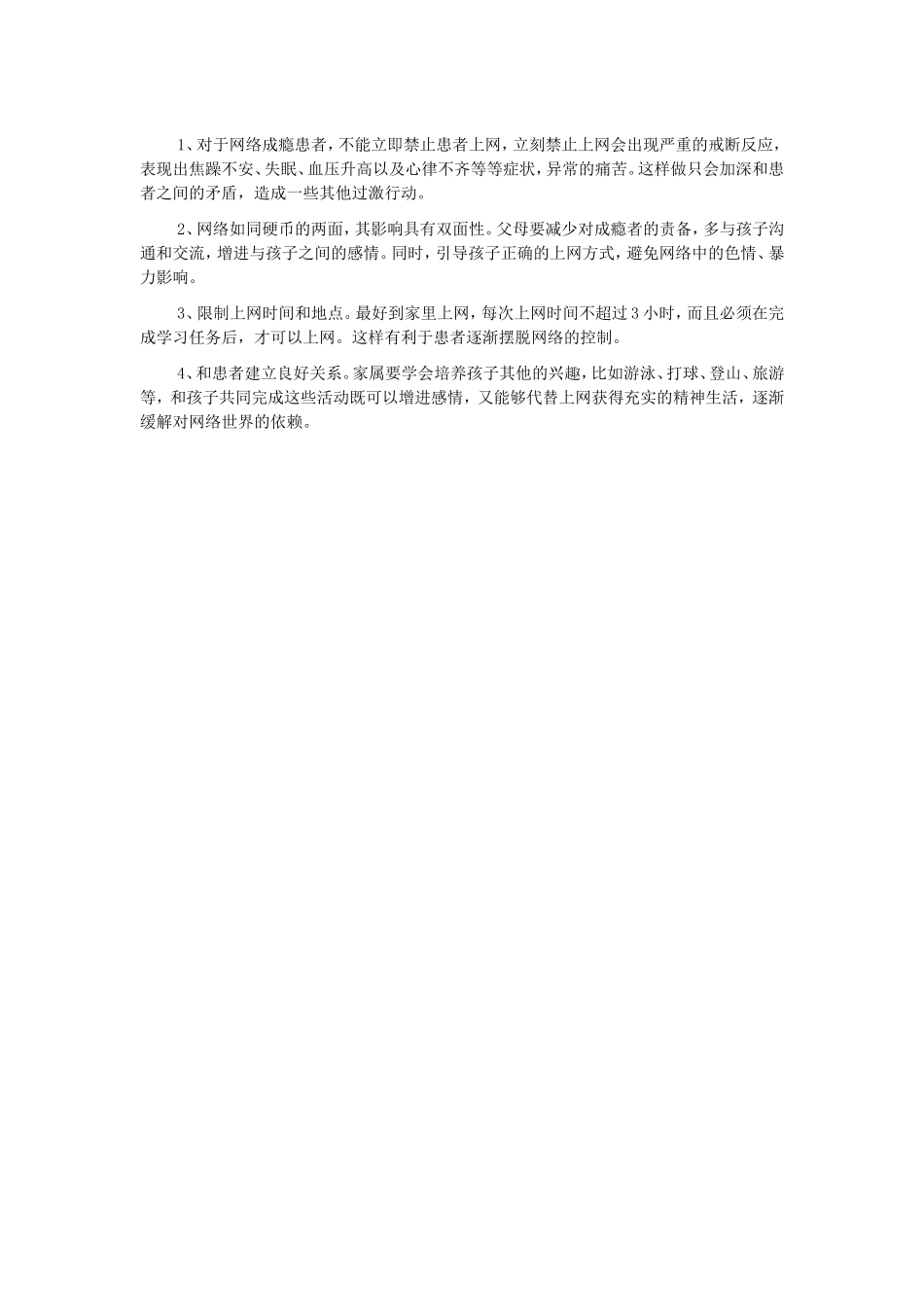 怎样帮孩子戒掉网瘾？_第1页