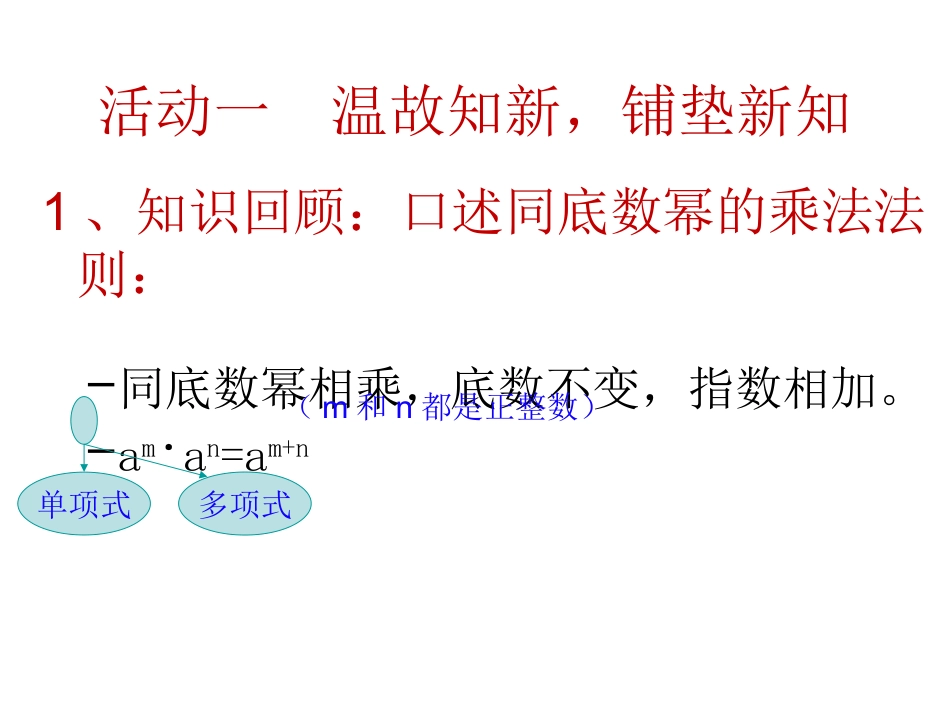 14.1.2-幂的乘方_第2页