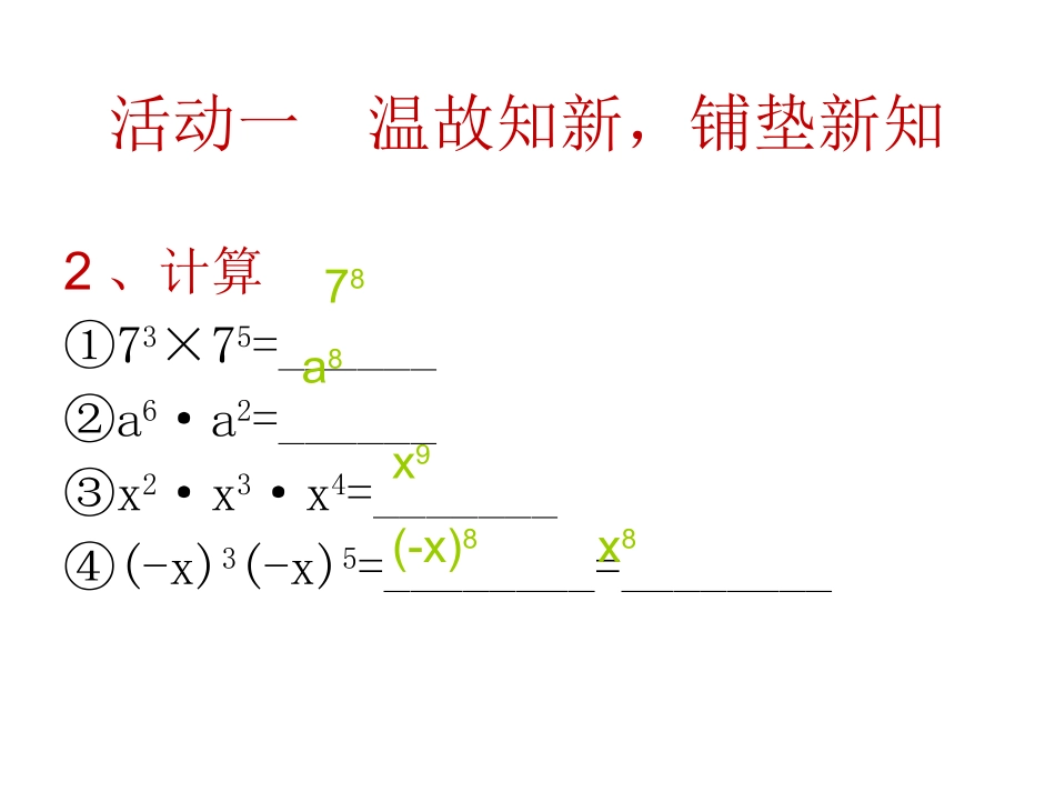 14.1.2-幂的乘方_第3页