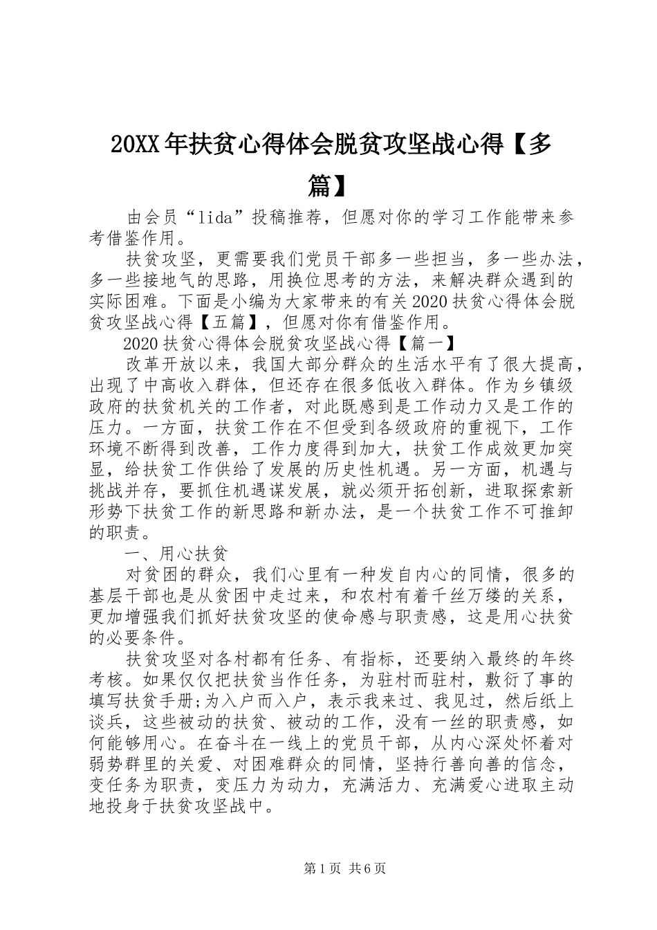 20XX年扶贫心得体会脱贫攻坚战心得【多篇】_第1页