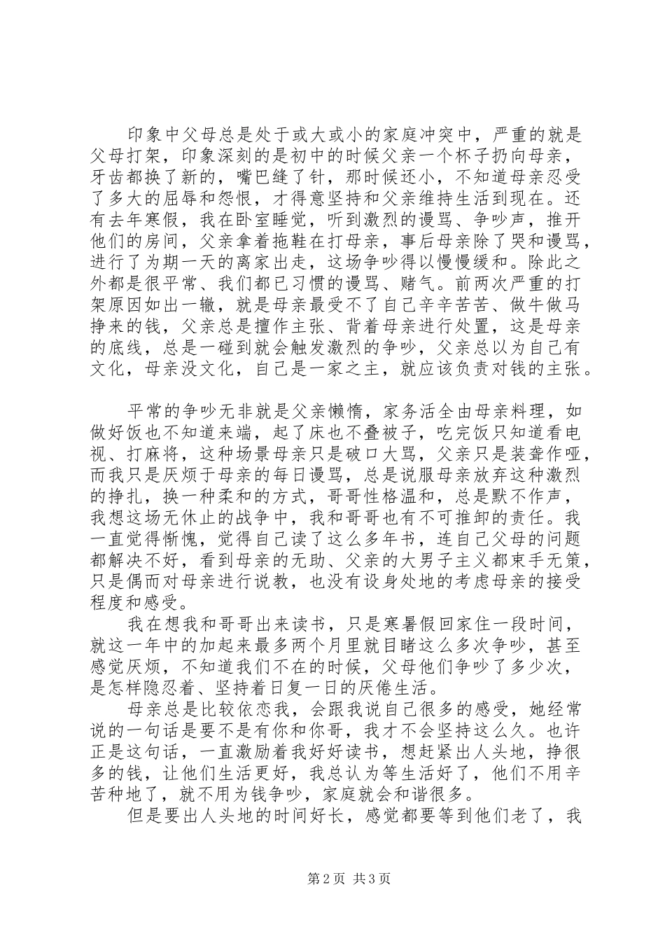 读《社会工作复原力理论与技术》有感_第2页