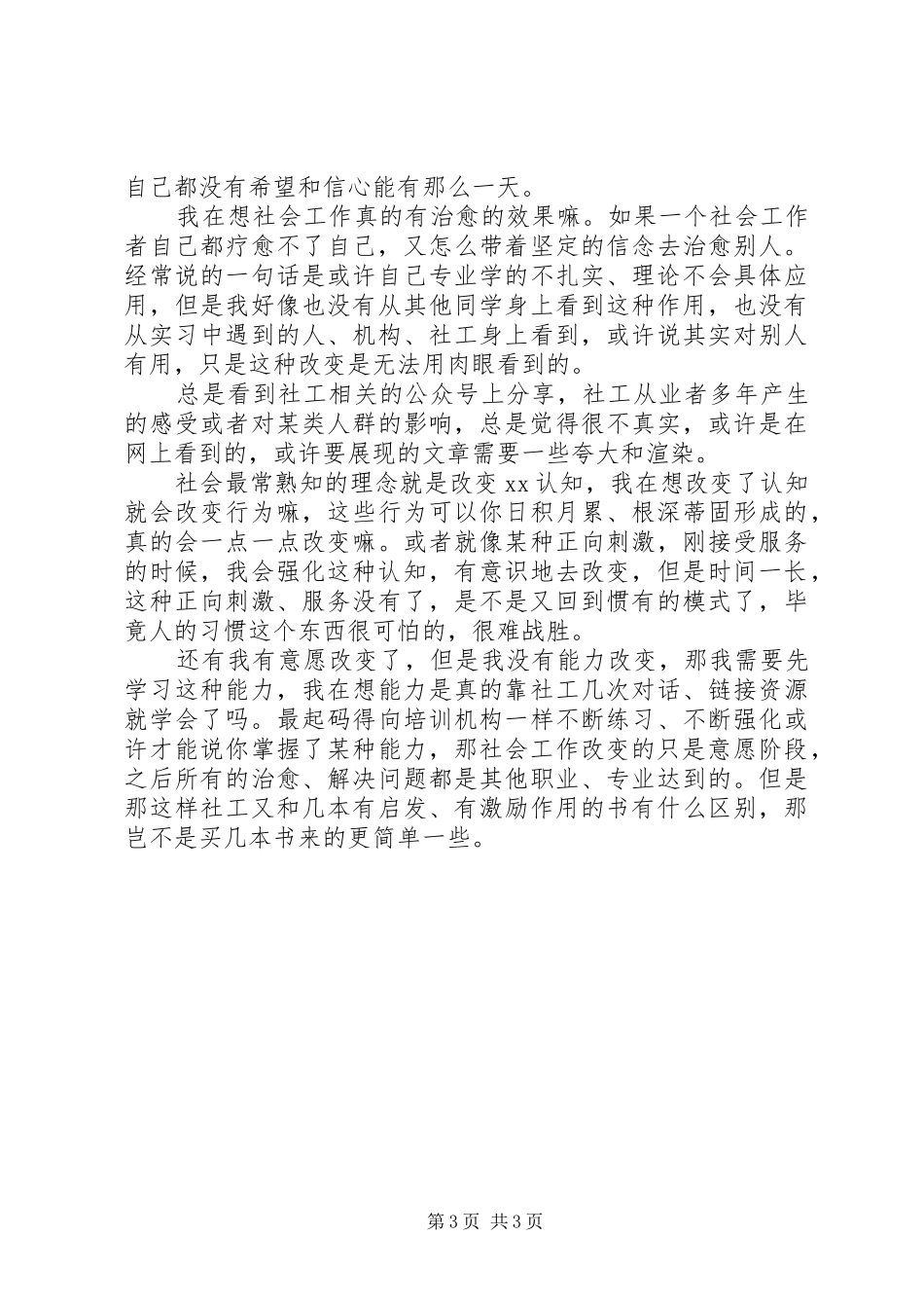 读《社会工作复原力理论与技术》有感_第3页