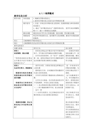 6.1.1有序数对