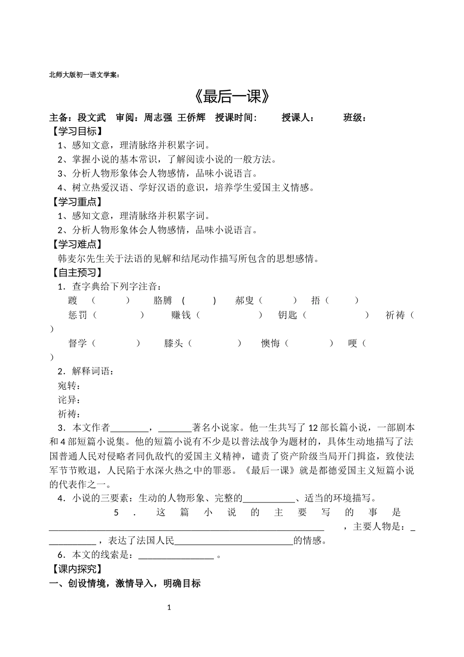 《最后一课》-(3)_第1页