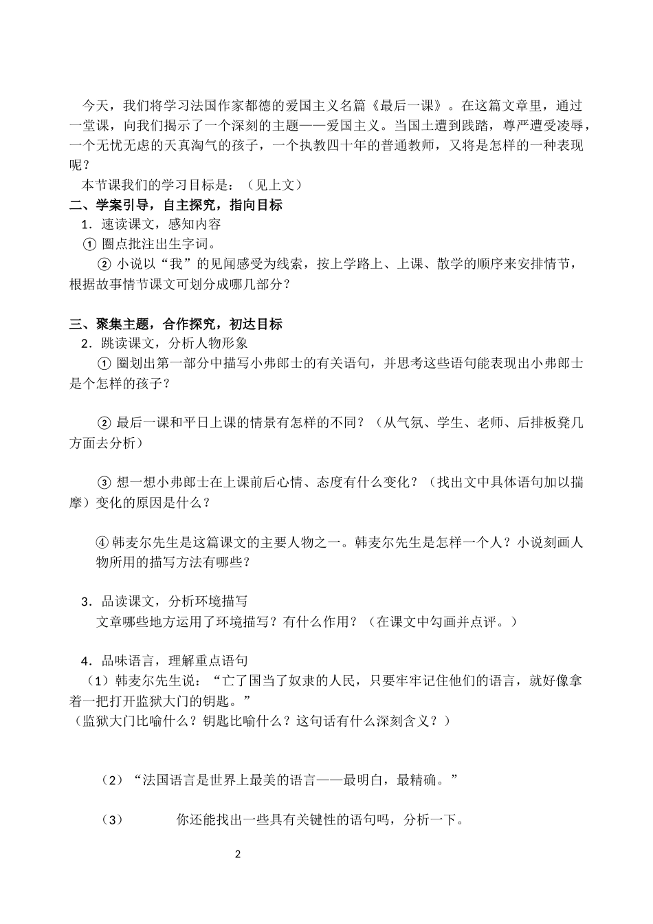 《最后一课》-(3)_第2页