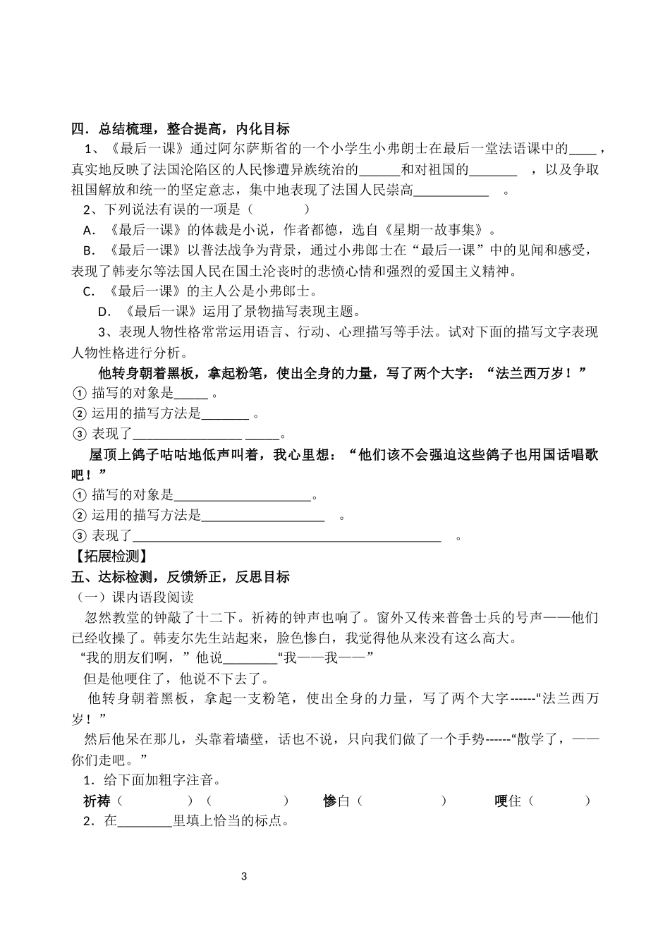 《最后一课》-(3)_第3页