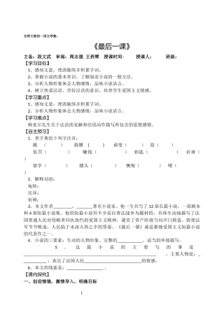 《最后一课》-(3)