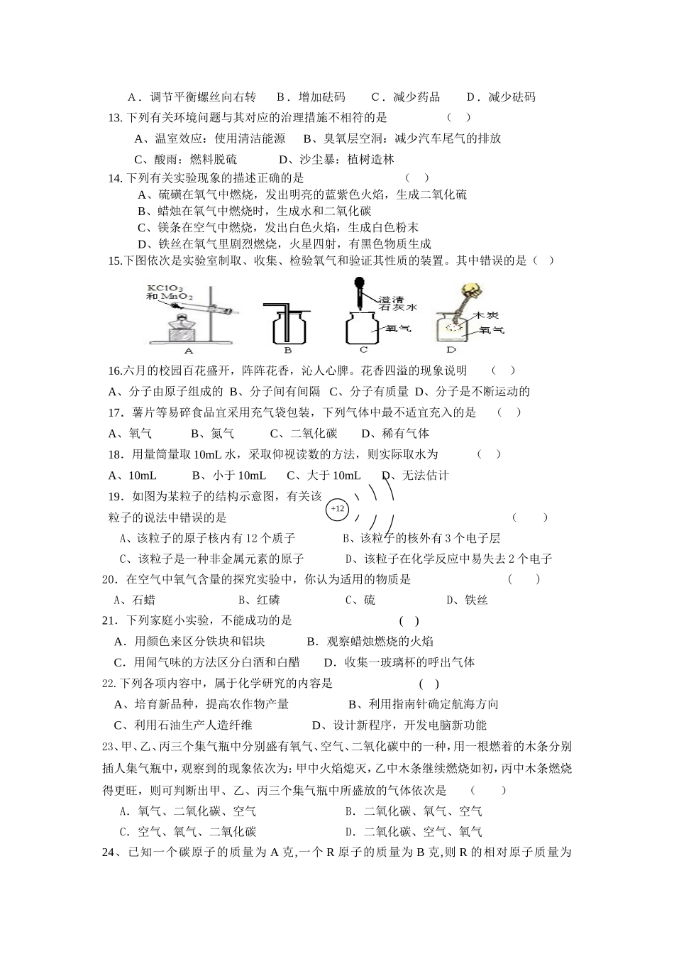九年级化学上册第一次月考试卷-638102_第2页