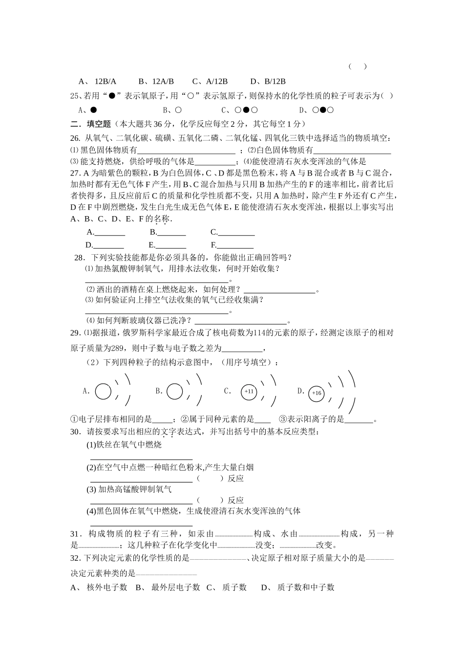九年级化学上册第一次月考试卷-638102_第3页