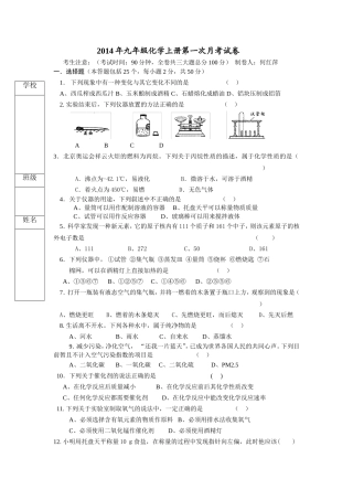 九年级化学上册第一次月考试卷-638102