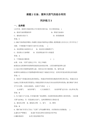 《2-3-石油、煤和天然气的综合利用》同步练习3