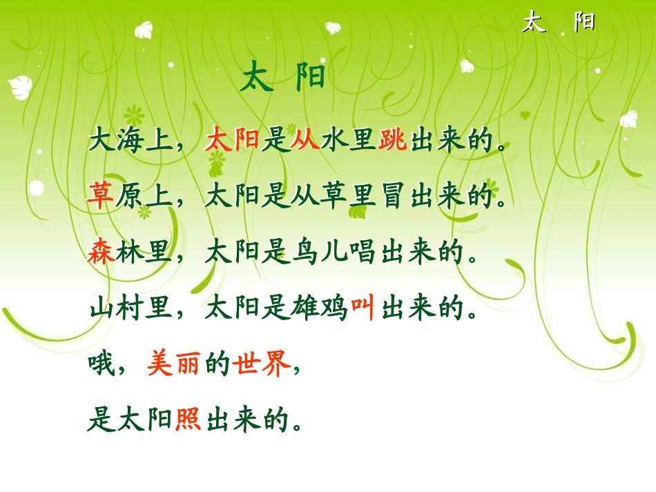 一语《太阳》PPT_第3页