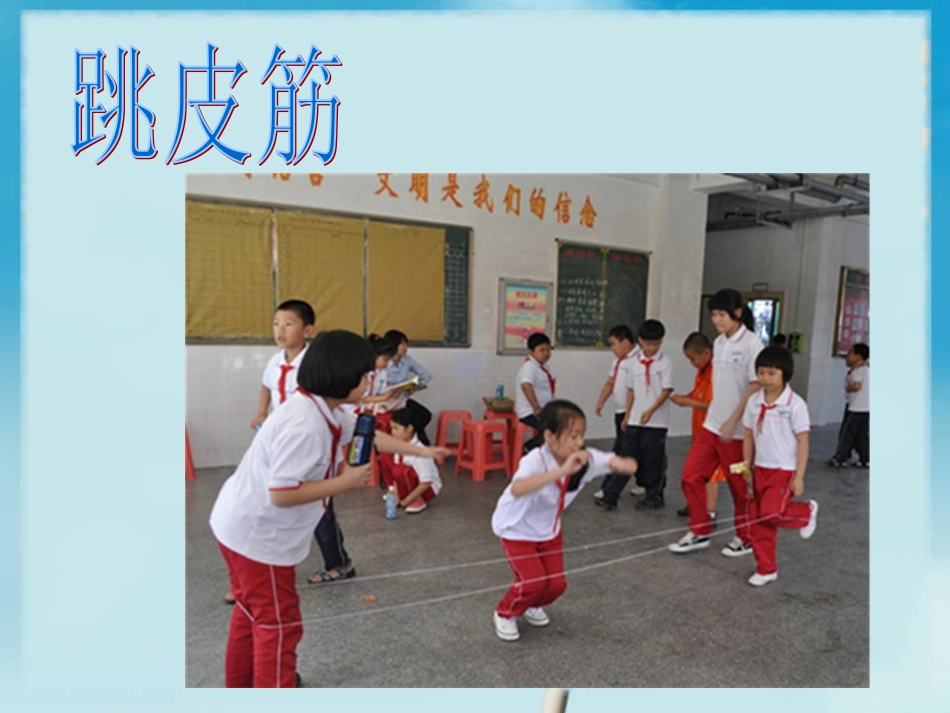 丰富多彩的课间活动_第3页