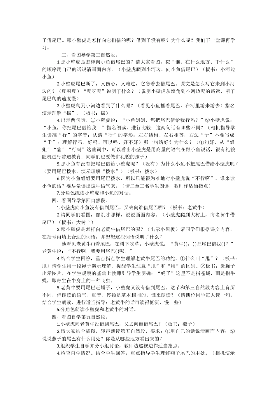 (部编)人教语文2011课标版一年级下册21-小壁虎借尾巴-(4)_第2页