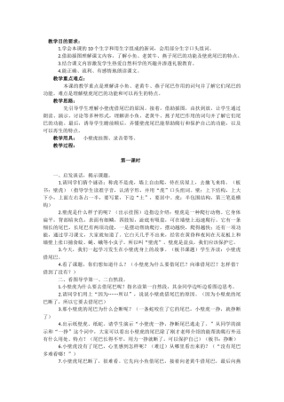 (部编)人教语文2011课标版一年级下册21-小壁虎借尾巴-(4)