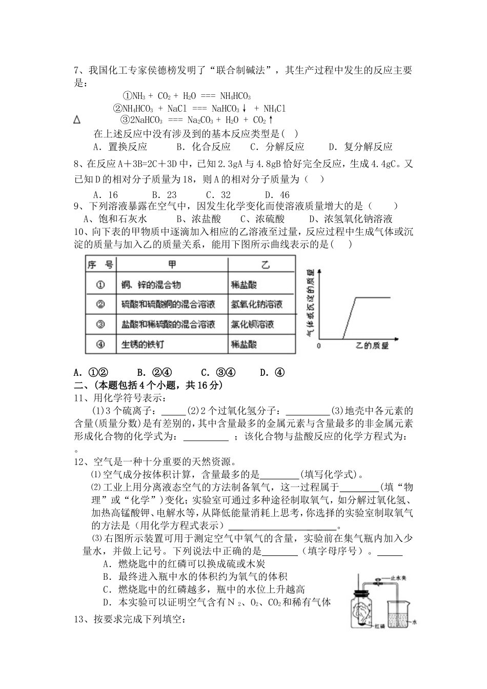 化-学-试-卷-2_第2页
