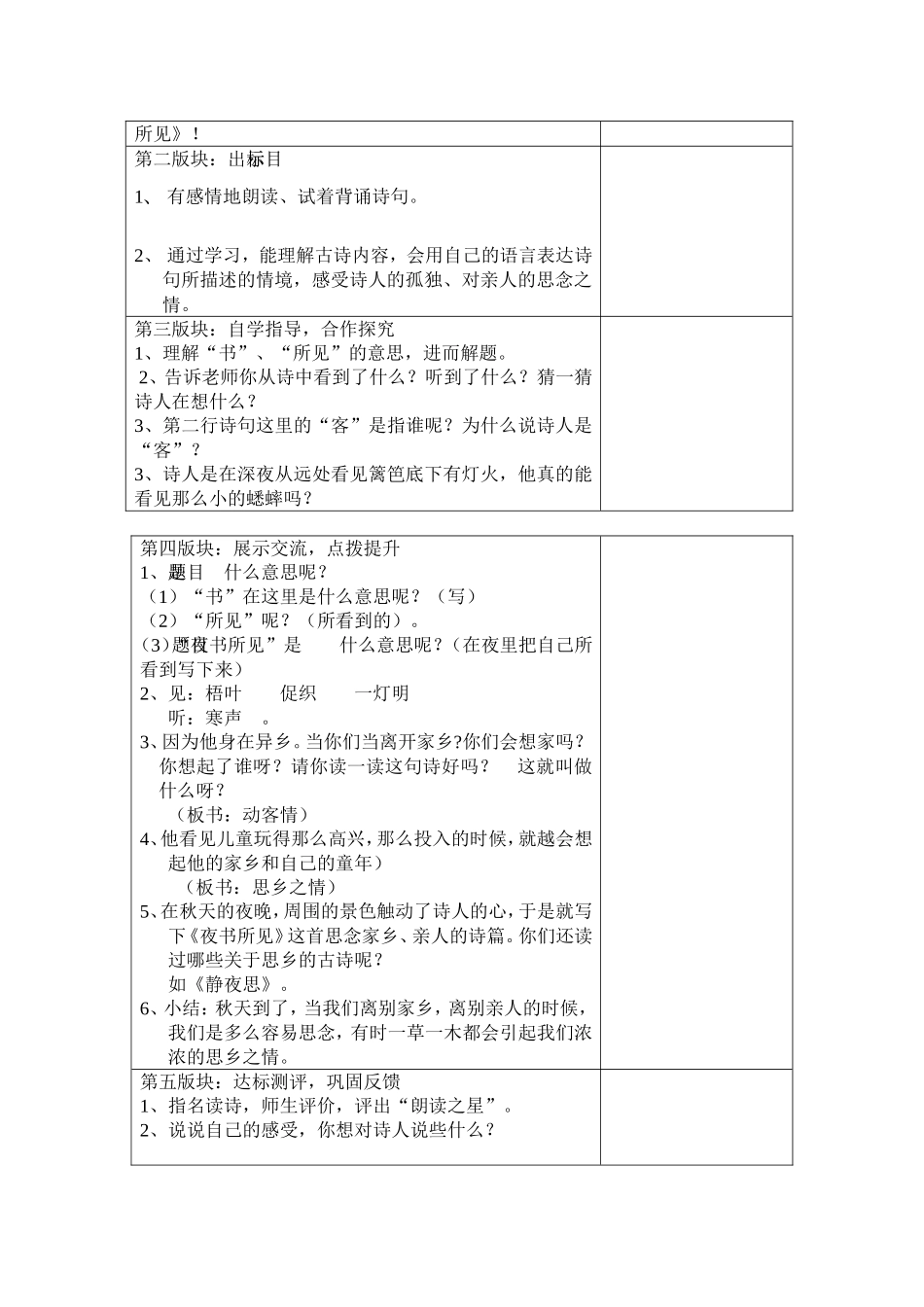 古诗两首第一课时 (2)_第2页