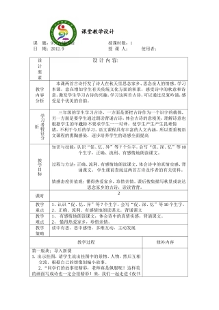 古诗两首第一课时 (2)