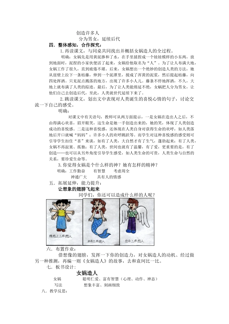 (部编)初中语文人教2011课标版七年级上册第23课《女娲造人》_第2页