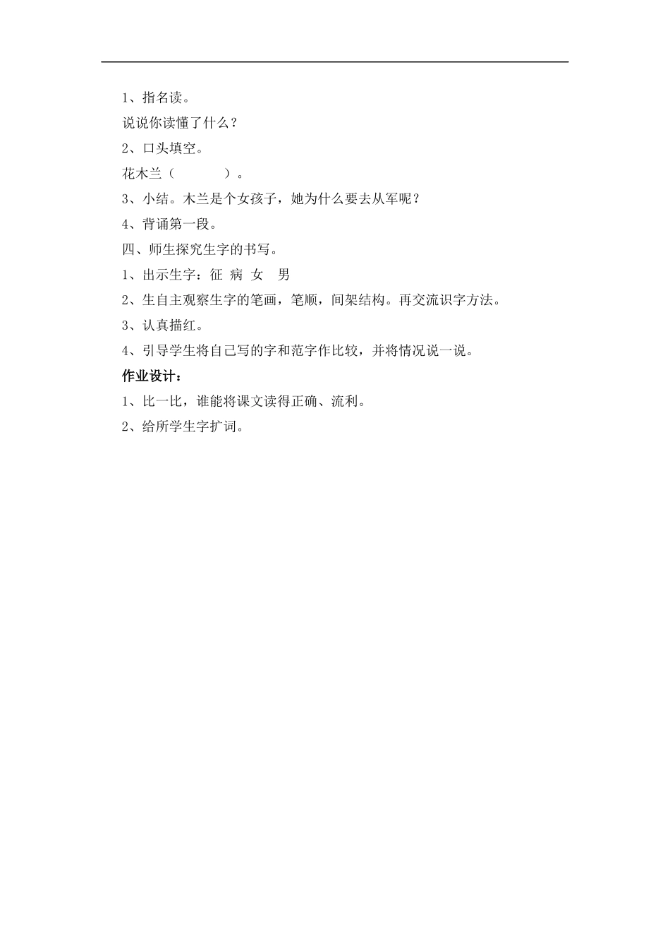 木兰从军-第一课时_第2页