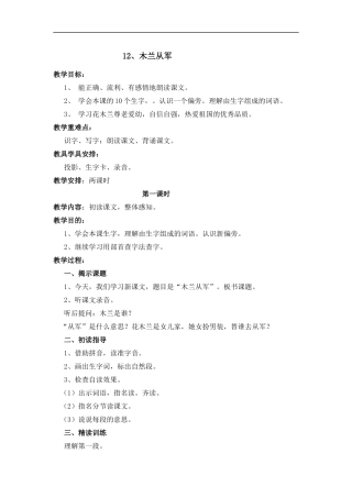 木兰从军-第一课时
