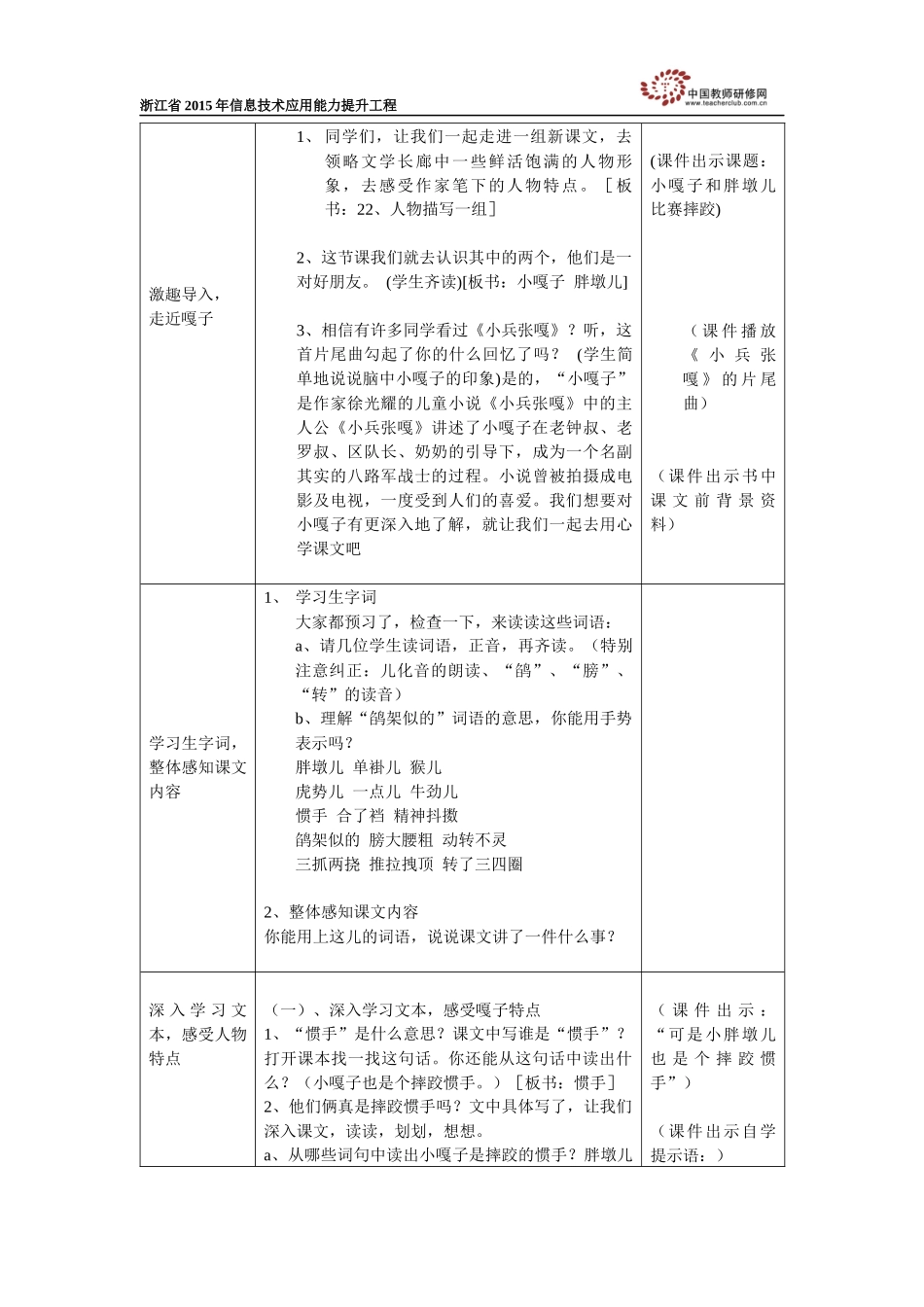 《小嘎子和胖墩儿比赛摔跤》章云_第2页