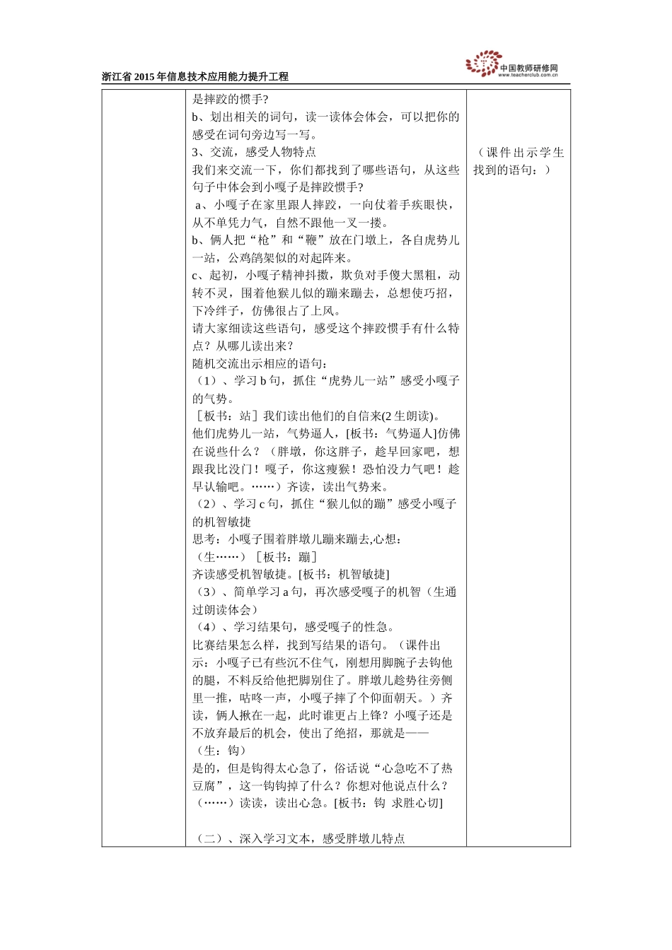 《小嘎子和胖墩儿比赛摔跤》章云_第3页