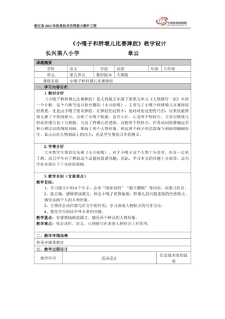 《小嘎子和胖墩儿比赛摔跤》章云
