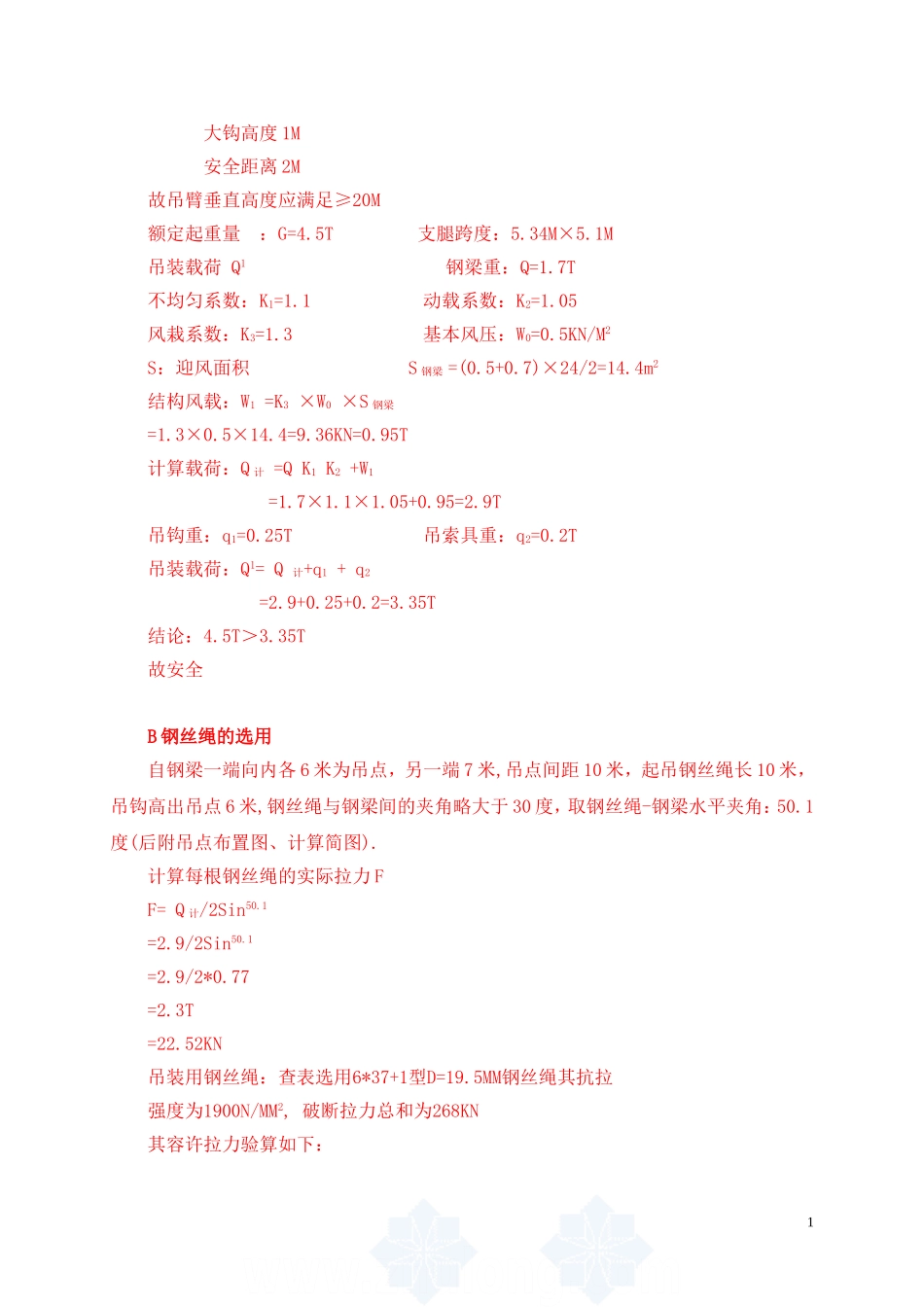 门式钢架钢结构工程吊装计算_第3页
