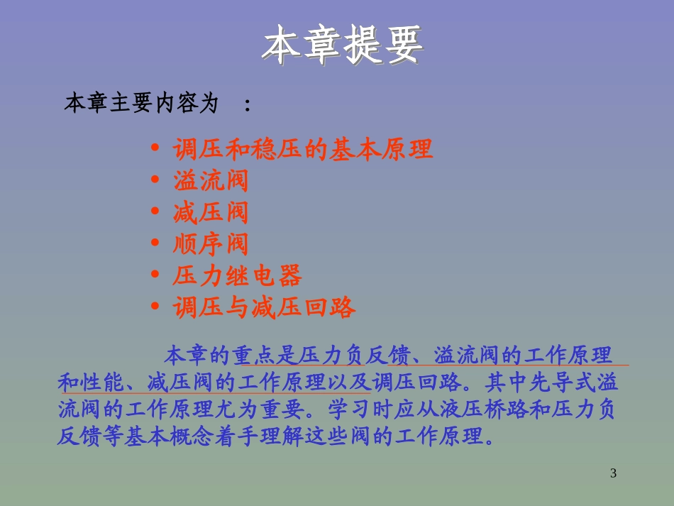 液压-第06章压力控制阀_第3页