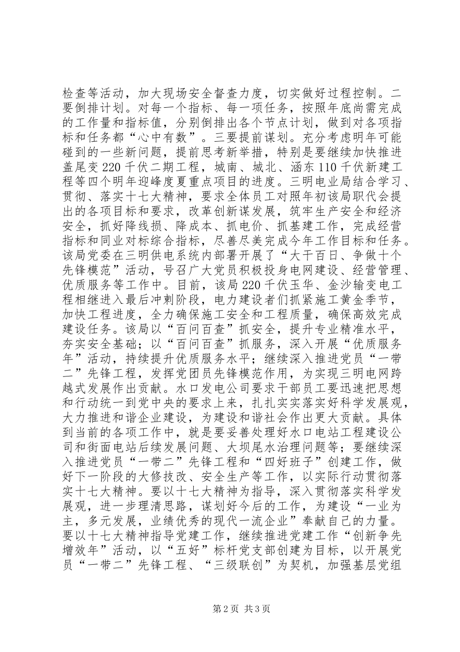 电力十7大心得体会_第2页