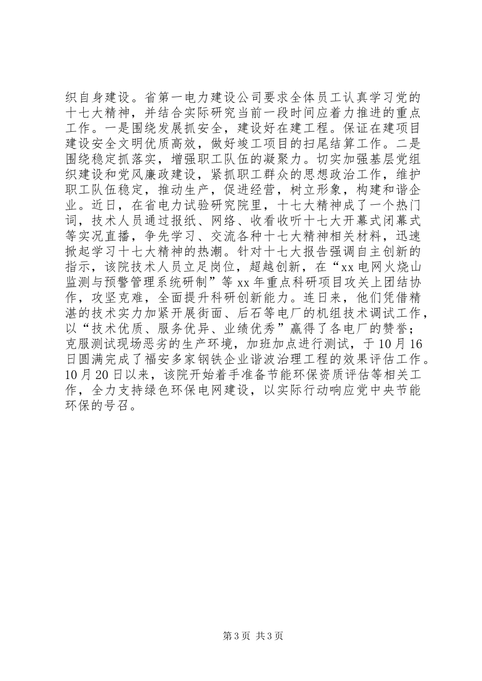 电力十7大心得体会_第3页
